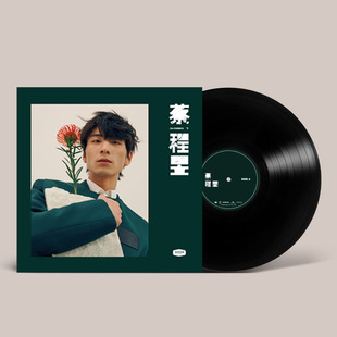 lp黑胶唱片12寸碟片唱盘 同名专辑 流行音乐 蔡程昱 官方正版