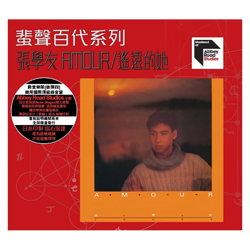 现货 正版 张学友专辑 Amour 遥远的她 ARS CD 蜚声环球系列 碟片