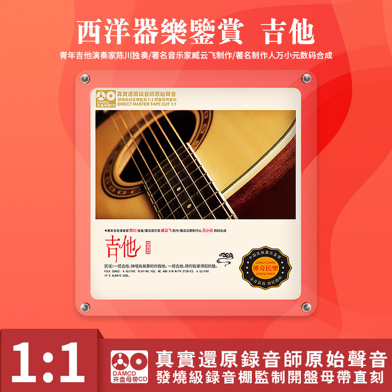西洋器乐鉴赏 吉他曲 原音1:1母盘直刻CD 高无损音质发烧试音碟片