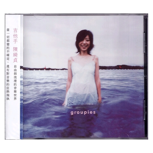 现货 原装正版 陈绮贞专辑 吉他手 Groupies CD+歌词本 滚石唱片