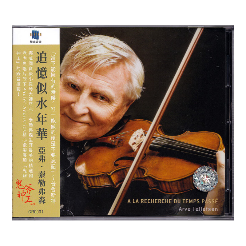 正版 Arve Tellefsen 亚弗泰勒福森 追忆似水年华 小提琴 CD唱片