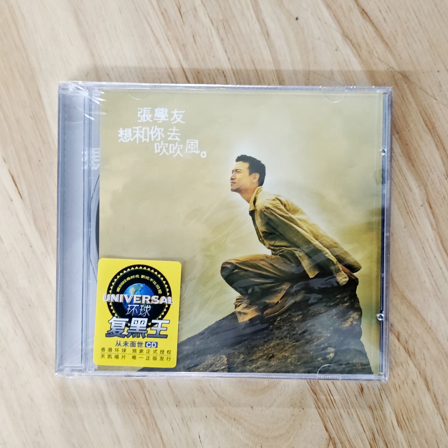 正版 张学友专辑 想和你去吹吹风 经典老歌曲 车载音乐CD光盘碟片