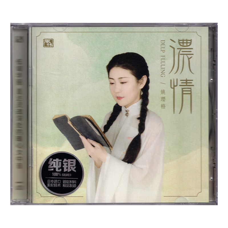 正版 姚璎格专辑 浓情 纯银CD 高品质经典影视音乐发烧碟片