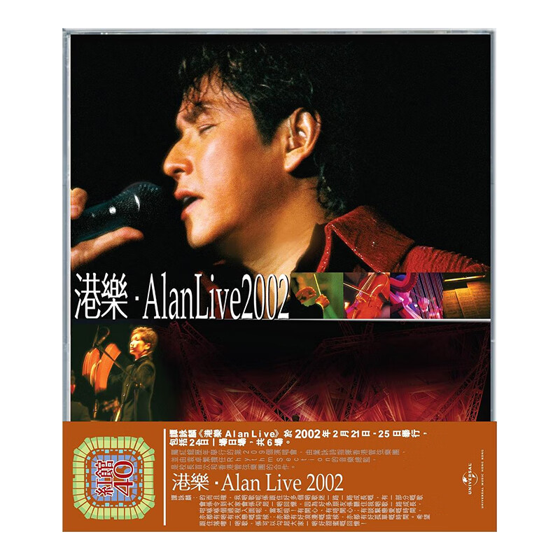 现货正版 红馆40演唱会 谭咏麟 港乐Alan Live 2002 2CD 车载碟片