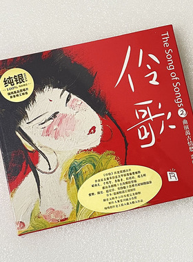 正版 伶歌2 戏曲诗词歌曲 纯银cd 车载无损音乐光盘碟片瑞鸣唱片