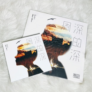 实体周边画册收藏品 周深专辑歌曲 正版 周深 生日礼物 深