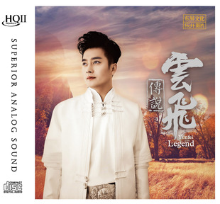 云飞专辑云飞传说 HQCDII 正版高无损音质发烧CD光盘碟片草原民歌