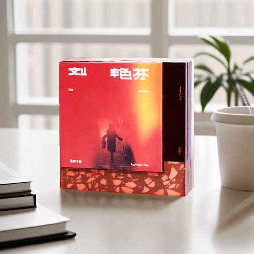 正版 易烊千玺 首张个人实体专辑 刘艳芬 CD+歌词本+写真集 周边