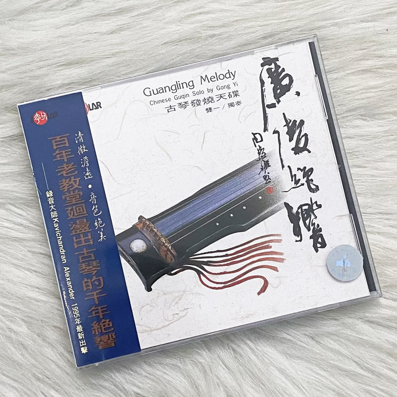 现货 原装正版 风潮 广陵绝响 古琴天碟CD 龚一 SCD1006