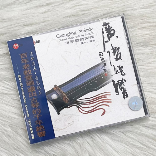 现货 原装正版 风潮 广陵绝响 古琴天碟CD 龚一 SCD1006