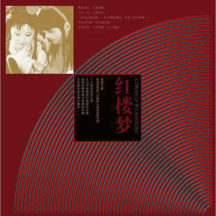 电视原声歌曲OST 红楼梦 红胶LP黑胶唱片留声机12寸碟片 87版 正版