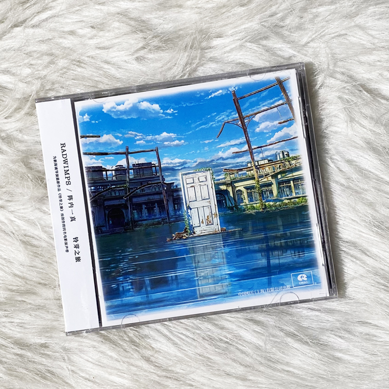 正版 新海诚 RADWIMPS 铃芽户缔 铃芽之旅 电影原声OST CD 周边