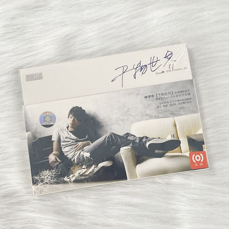 正版 林宇中专辑 干物世界 CD+歌词本 旧版库存