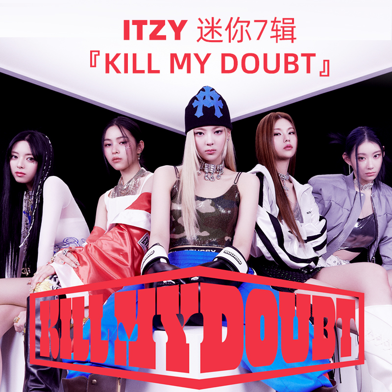 ITZYITZY新专辑KILLMYDOUB