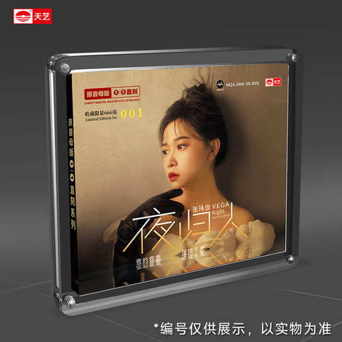 张玮伽新专辑 夜归人 原音1:1母盘直刻CD 正版高无损音质发烧碟