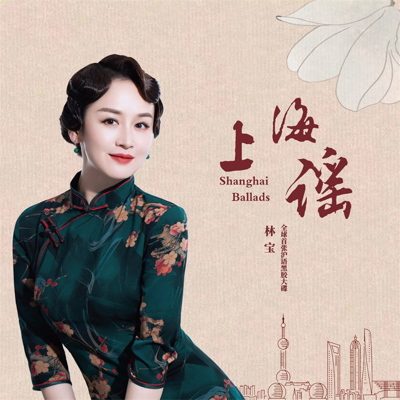 正版 林宝专辑 上海谣 粉胶 LP黑胶唱片 留声机12寸碟片 流行民谣