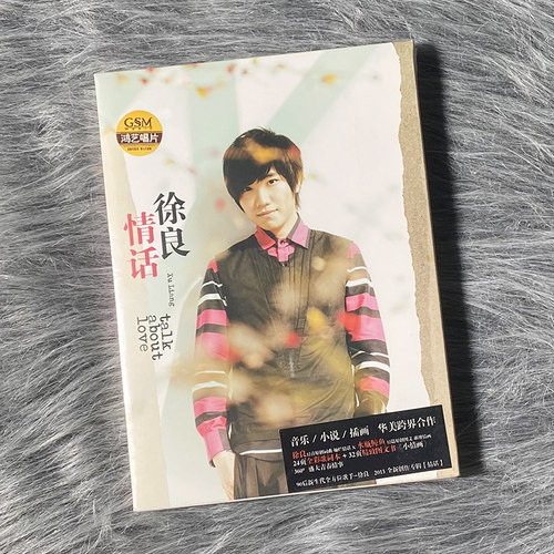 正版 徐良专辑 情话 CD+32P小情画+歌词册+书签 实体唱片 周边