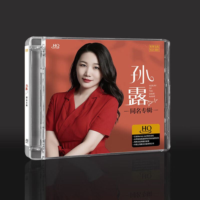 正版 孙露 同名专辑 DSD 无损音质女声发烧碟车载音乐cd碟片唱片