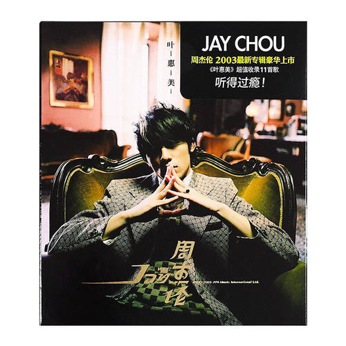 现货正版 jay周杰伦专辑 叶惠美 CD+歌词本 车载音乐唱片 晴天
