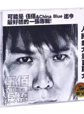 正版现货 伍佰 & China Blue 泪桥 2003专辑 CD+歌词本 车载cd