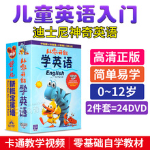 儿歌 儿童学英语早教DVD动画碟片 正版 迪士尼幼儿英语启蒙光盘
