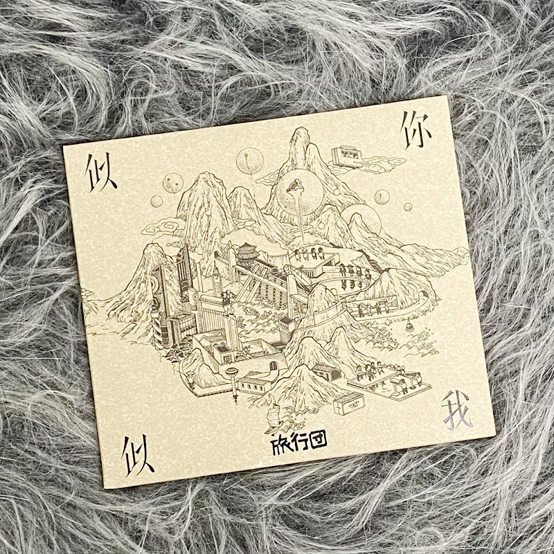 正版现货 旅行团乐队专辑《似你似我》CD+歌词本 2020年专辑