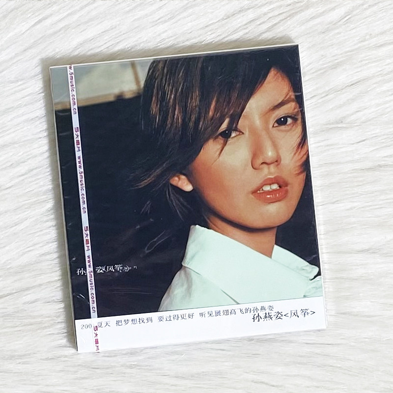 正版 孙燕姿 2001专辑 风筝 CD+歌词本 绿光 唱片周边