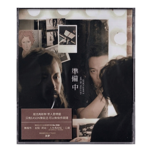 正版 陈奕迅专辑 准备中 CD+歌词本 实体唱片 周边 未删歌版