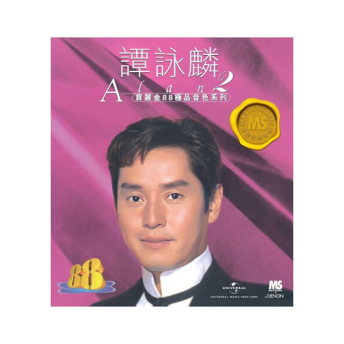 现货正版 宝丽金88音色系列 谭咏麟2 CD 车载歌曲碟片 雨夜的浪漫