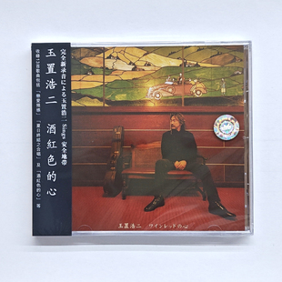 现货正版唱片 玉置浩二 酒红色的心 原版进口CD 刘汉盛榜单 SONY