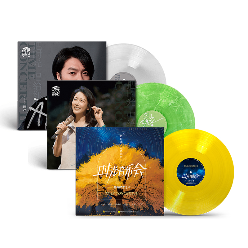 時光音樂會第二季紀念彩膠