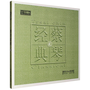 原装正版 蔡琴民歌 贰 经典老歌曲 黑胶唱片lp留声机12寸碟片无损