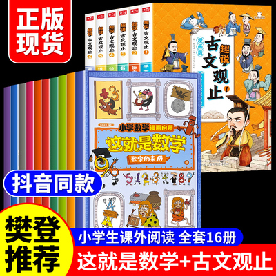 樊登推荐这就是数学10册漫画版