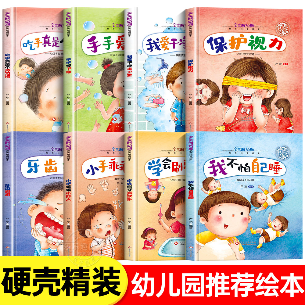 硬壳精装绘本幼儿园老师推荐