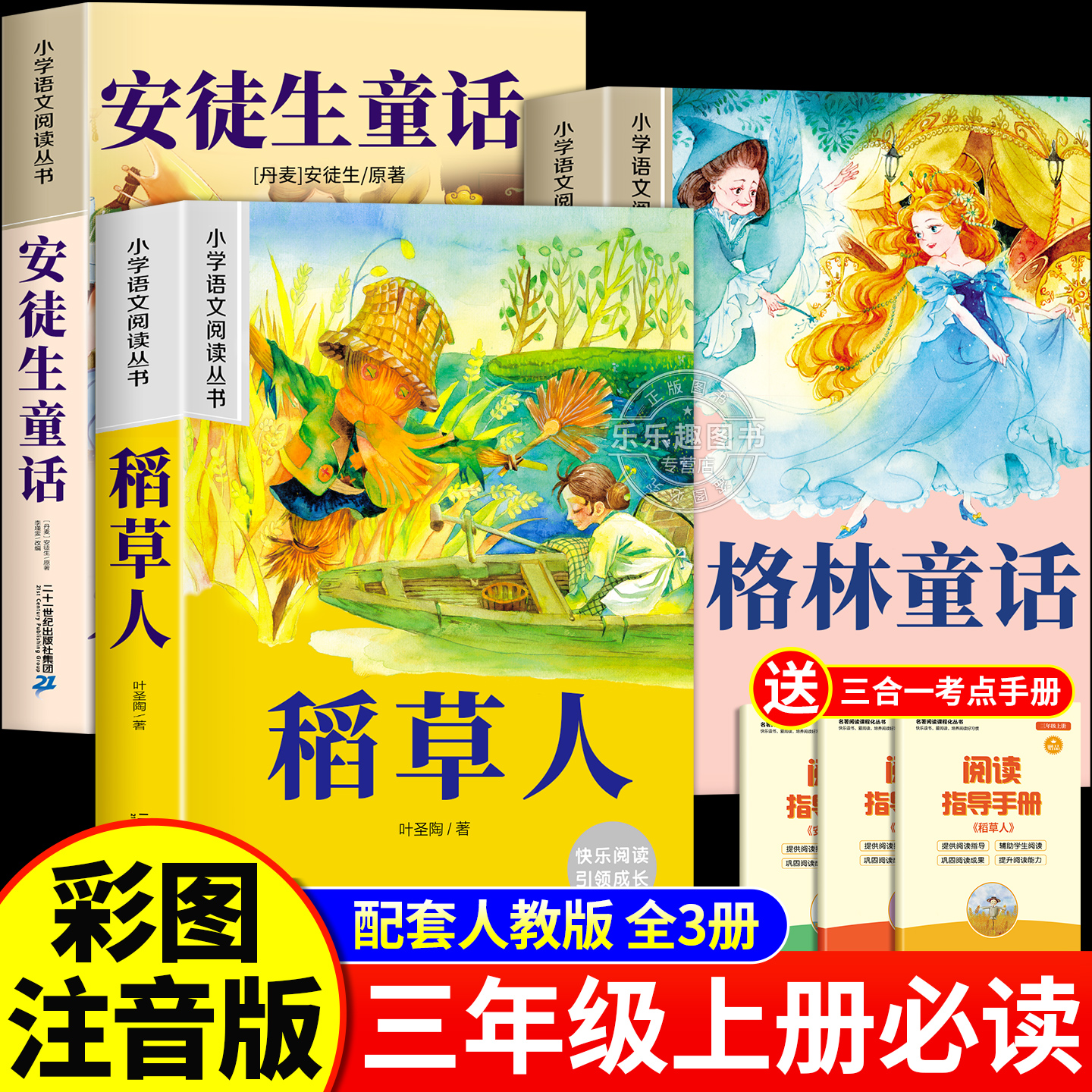 老师推荐三年级上册必读课外书