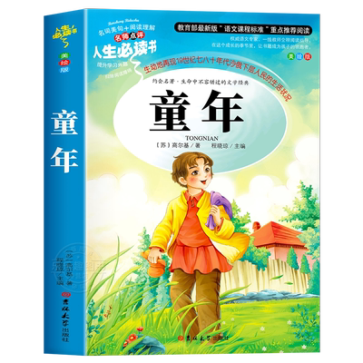 童年高尔基原著完整版快乐读书