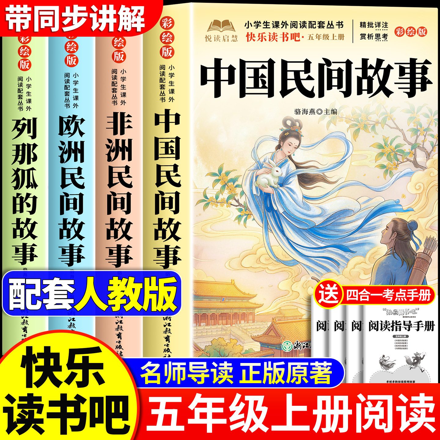 四大名著原著正版小学生版五年级下册必读的课外书老师推荐快乐读书吧五5下全套西游记三国演义水浒传红楼梦中国青少年版人教书籍
