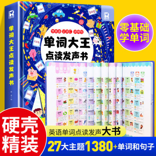 幼儿园小学生一年级英语单词启蒙有声绘本点读版 英文早教书中英双语学前词汇 英语启蒙有声书 会说话 儿童英语单词点读发声书