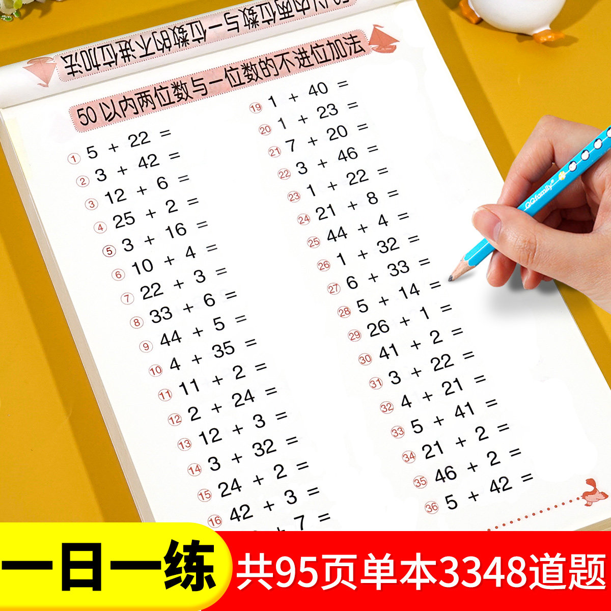 加减法全横式口算题卡天天练幼儿园大班小学一年级儿童学前班算术练习