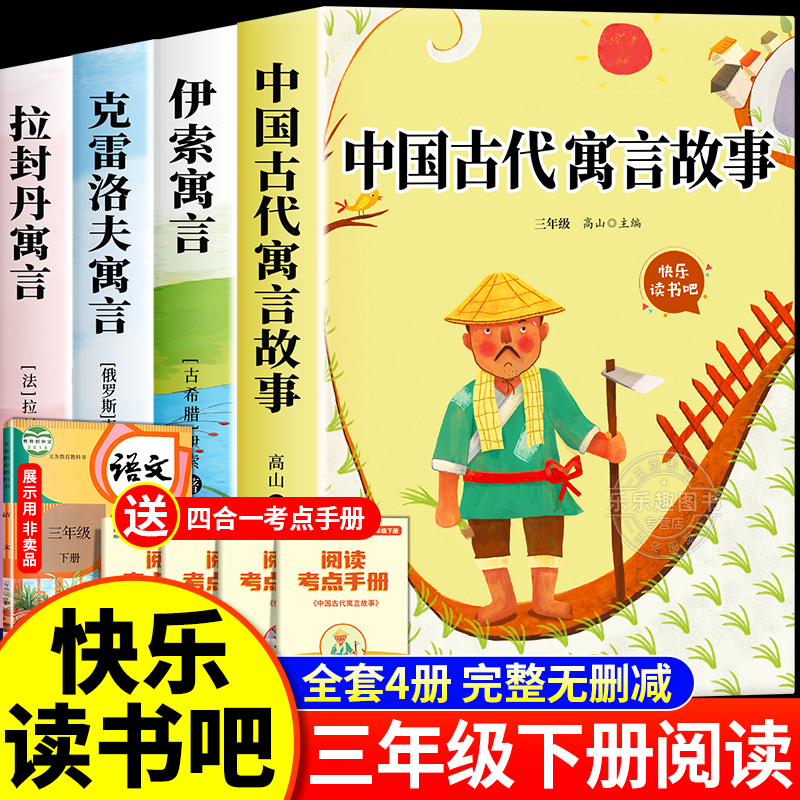 快乐读书吧三年级下册必读