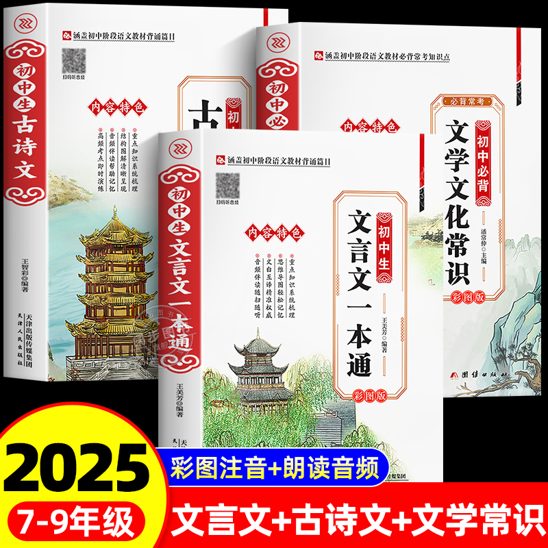 25版初中文言文+古诗文+文学常识