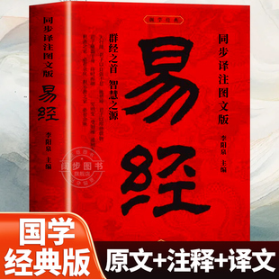 易经入门全集正版原文周易六十四卦书完整无删减白话文讲解易经真的很容易居家风水学杂说64卦遁甲奇门易经的奥秘国学经典哲学书籍