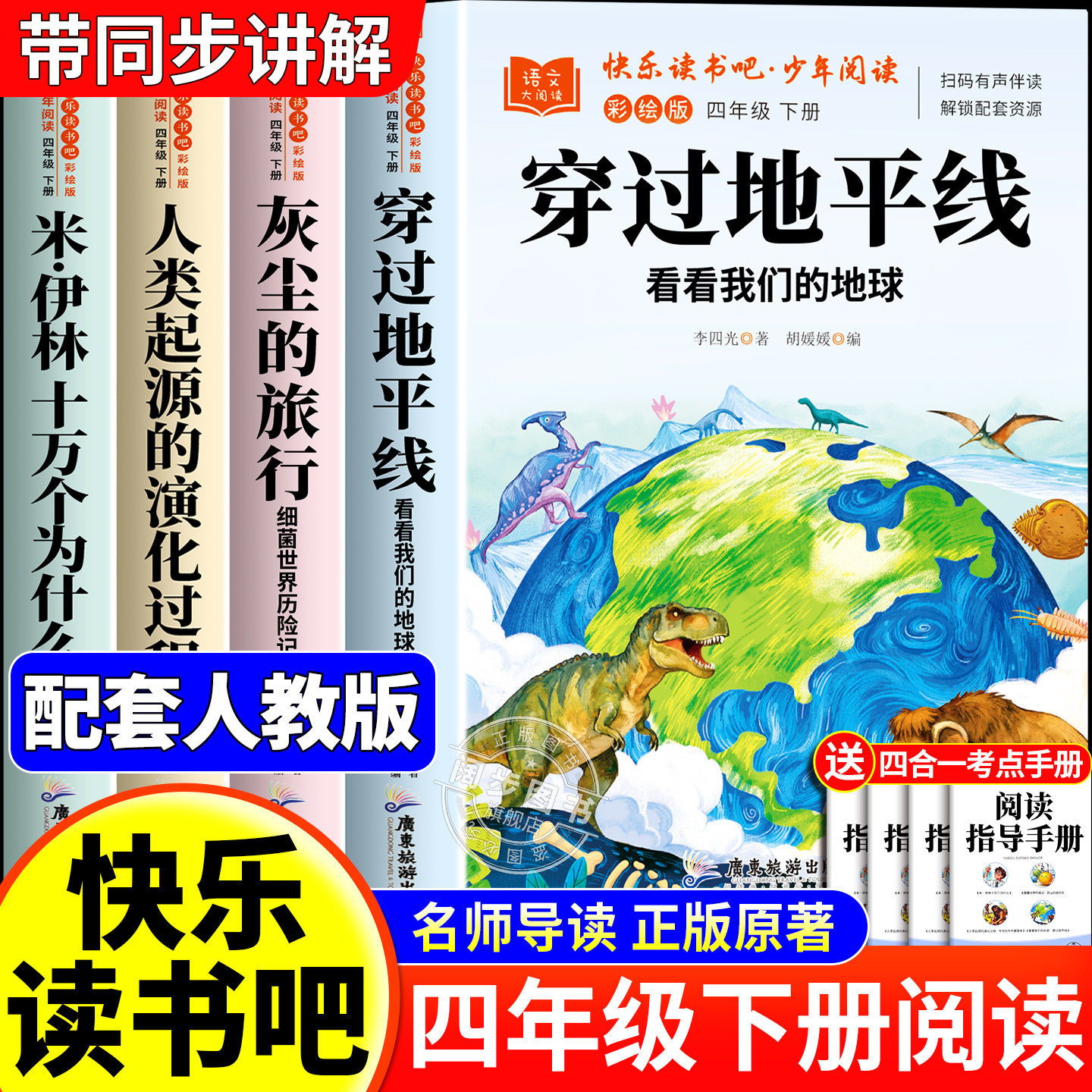 穿过地平线 看看我们的地球李四光著四年级下册阅读课外书必读快乐读书吧书籍米伊林十万个为什么小学版灰尘的旅行老师推荐4下正版,书籍/杂志/报纸,儿童文学,淘宝优惠券,粉丝福利购,淘宝优惠卷