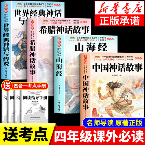 中国神话故事四年级上册必读