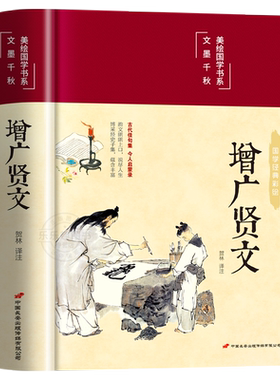 增广贤文全集正版无删减完整版
