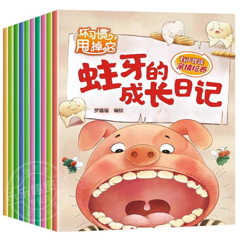 好习惯培养幼儿园绘本推荐