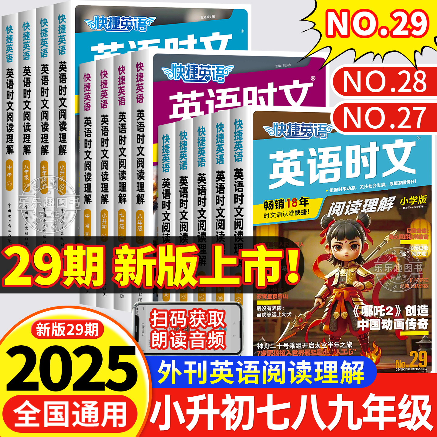 活页快捷英语时文阅读理解第29期