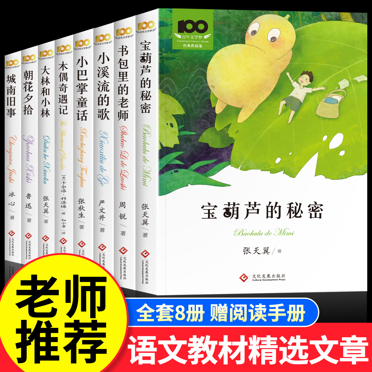 百年文学梦经典作品集全套8册