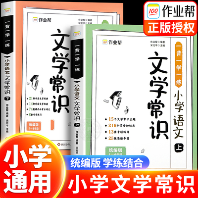 作业帮小学生必背文学常识人教版