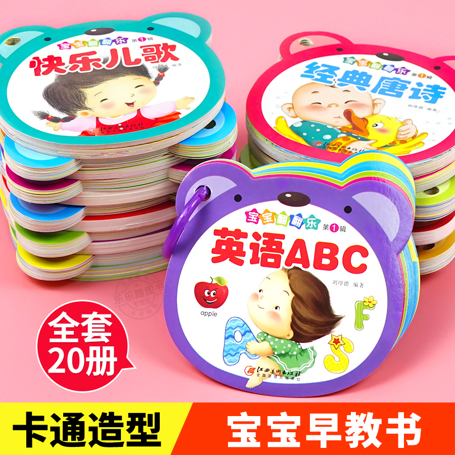 全套20册 幼儿早教认知翻翻卡 0-1-2-3岁宝宝启蒙益智翻翻书一岁半三两岁婴幼儿看图识字认字书幼儿园儿童识物卡片撕不烂书籍